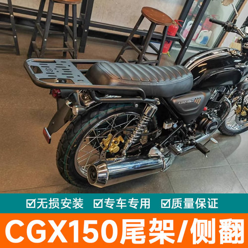 适用本田复古车CGX150改装后货架尾箱架配件载物架侧翻脚踏大货架