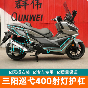 适用三阳巡弋400保险杠射灯款护杠脚踏改装支架XS400T护架防摔棒