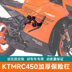 适配KTMRC450护杠防护防撞竞技杠防摔球摩托车保险杠改装配件加厚