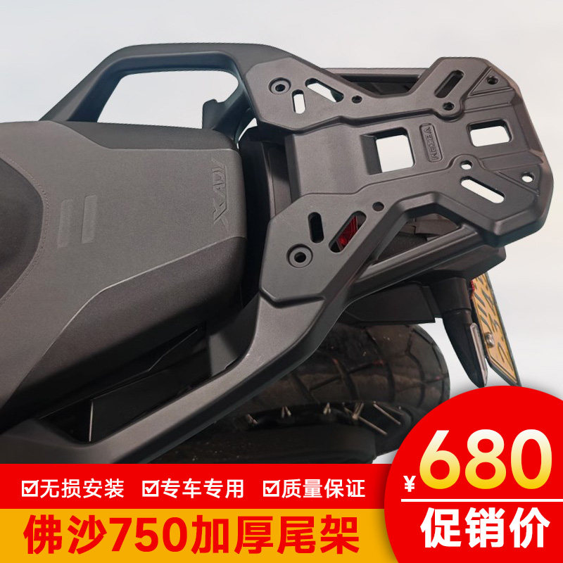 适用本田佛沙NSS750摩托车ADV750尾翼铝合金一体后货架尾箱尾架