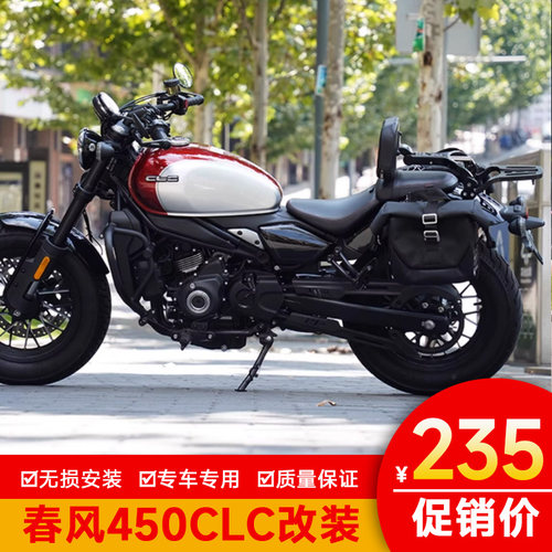 护杠保险杠适配春风450CLC保险杠