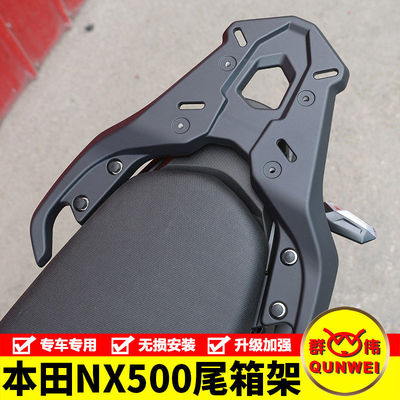 适用于NX400本田NX500铝合金后尾货架尾箱备箱支架置物架改装件