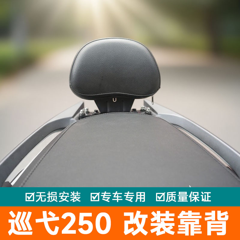 适用三阳巡弋250后靠背后座XS250T-2改装柔软加厚靠背腰托腰靠垫