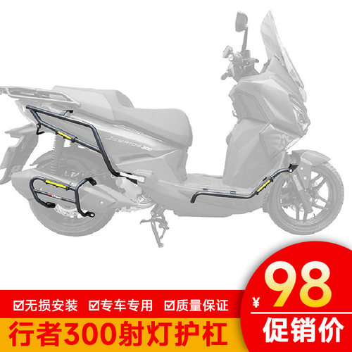 适用三阳行者300射灯支架保险杠防护杠XS300T-2A改装件前后保护架