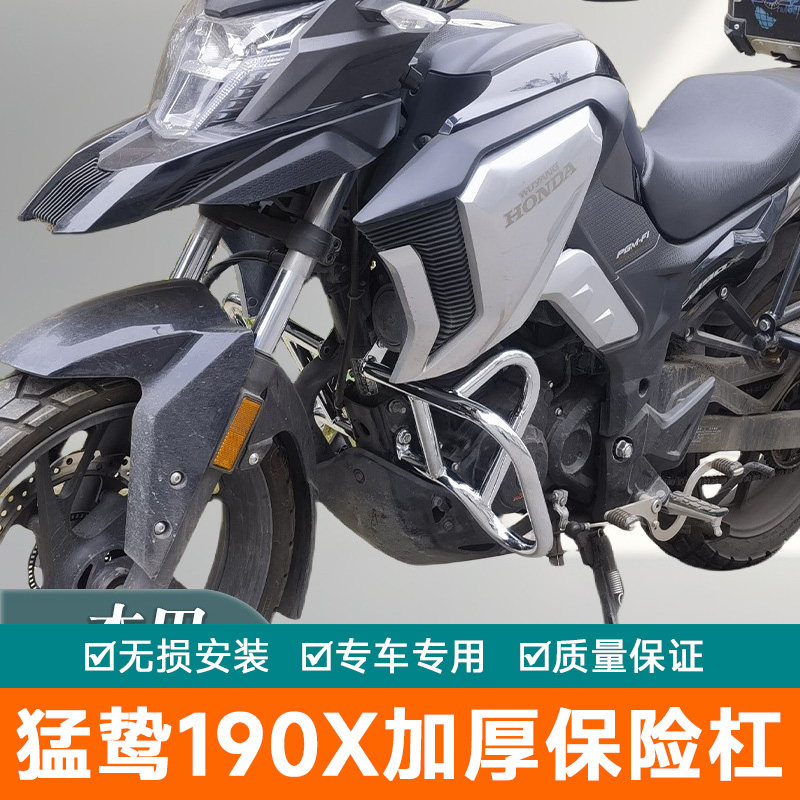 适用于本田摩托车猛鸷190X保险杠银色防摔保护杠WH175-A-2A改装