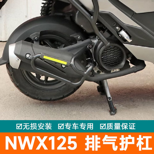 适用本田NWX125保险杠防摔保护架防摔棒排气护杠WH125T-12C改装