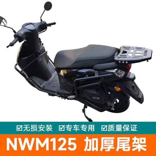 适用本田踏板摩托车后货架改装加厚载物架后靠背配件NWM125尾架