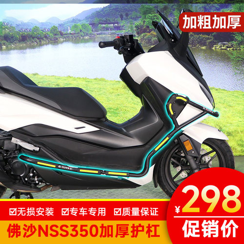 护杠保险杠加厚本田佛沙NSS350