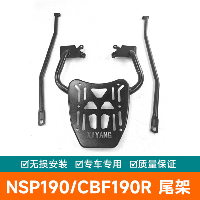 适用于五羊本田NSP190尾箱架H后备箱后货架CBF190R暴风眼改装尾架