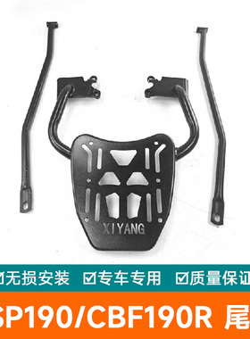 适用于五羊本田NSP190尾箱架H后备箱后货架CBF190R暴风眼改装尾架