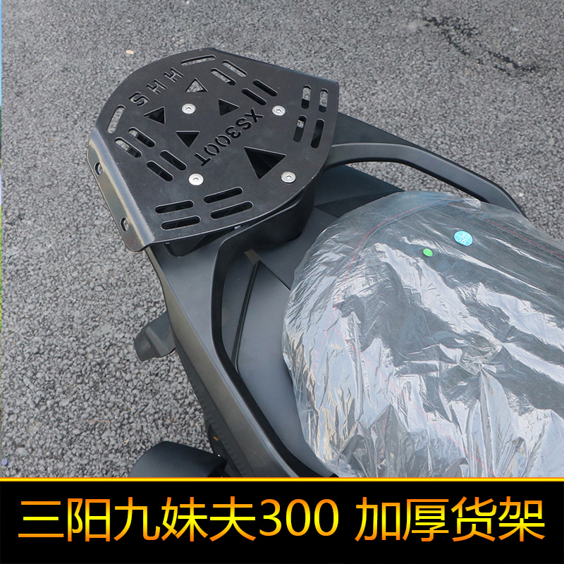三阳尾箱支架尾架九妹夫适用