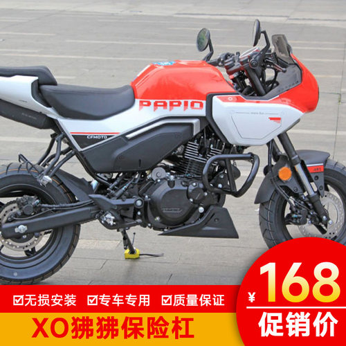 特技杠一字杠适用于春风摩托XO狒