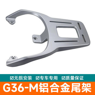 适用于雅迪电动车G36-M铝合金尾箱拓展延长加长支架无损安装
