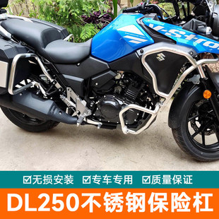 适用于铃木DL250保险杠护杠不锈钢改装三箱架摩托车豪配爵件防摔