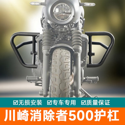 适配川崎消除者Eliminator500护杠防摔保险杆水箱网边架改装加厚