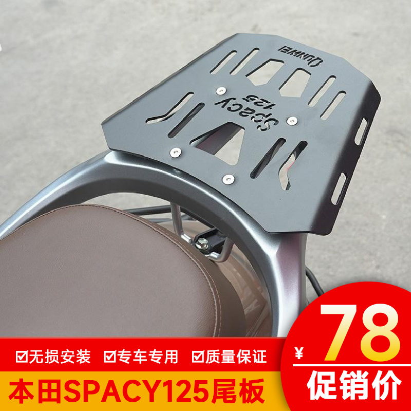 适用本田spacy125尾箱架后货架WH125T-12E改装件加强尾翼行李箱架
