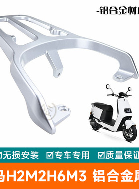 适用CG-1后货架电动车M2货架H2货架铝合金尾架M3尾箱架尾翼立马H6