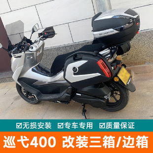 适用巡弋400后备箱XS400T边箱侧箱尾箱快拆三箱工具箱储物箱大号