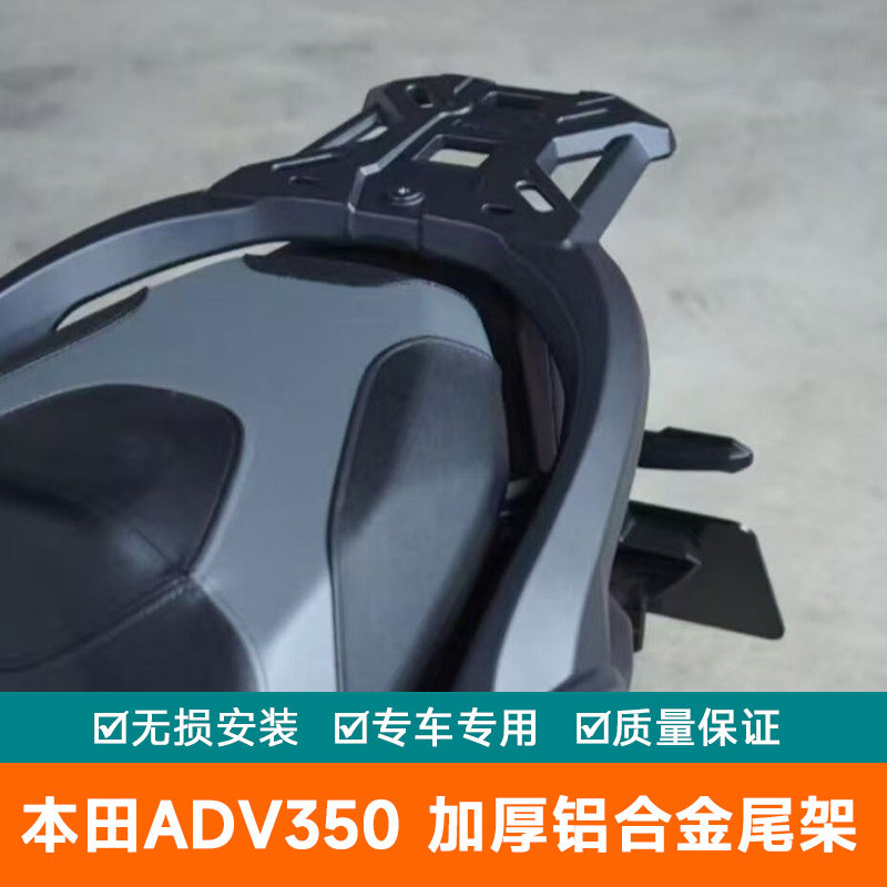 适用本田ADV350摩托车铝合金后尾翼改装配件尾货架尾箱背箱支架