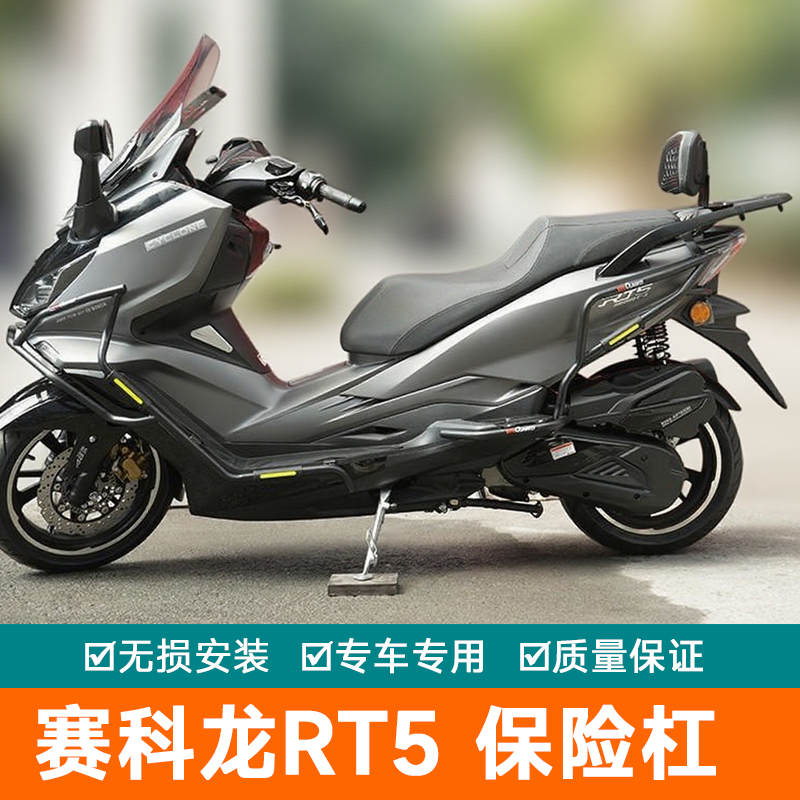 适用于宗申赛科龙RT5护杠保险杠改装件SR250T-3防摔防撞排气护杠
