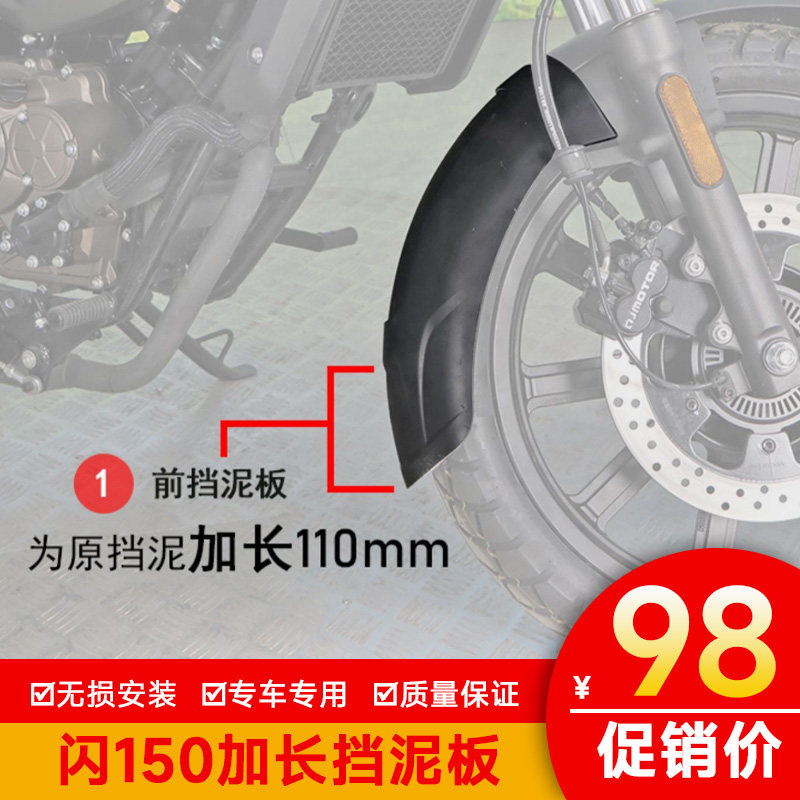 改装前挡泥板适用于钱江闪SRV15
