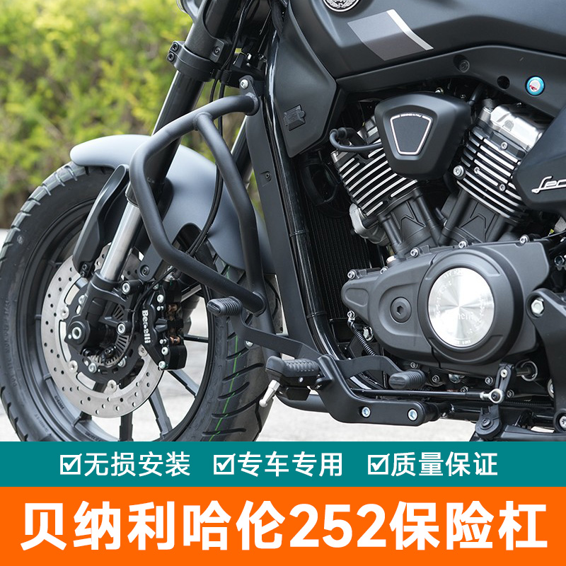 适用于贝纳利哈伦252保险杠摩托车防摔杠改装竞技杠前护杠加强