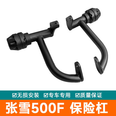 适用于张雪摩托车500F保险杠防摔护杠ZX500F改装防撞杠加厚竞技杠