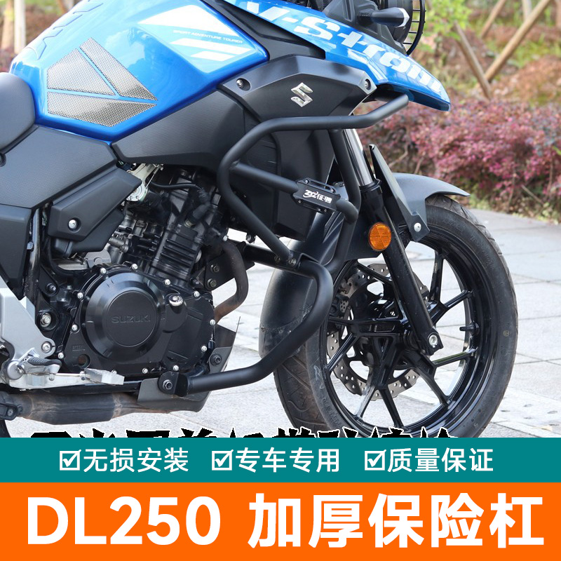 适用于铃木DL250-C保险杠防摔杠边箱护杠防摔棒竞技杠改装全包围