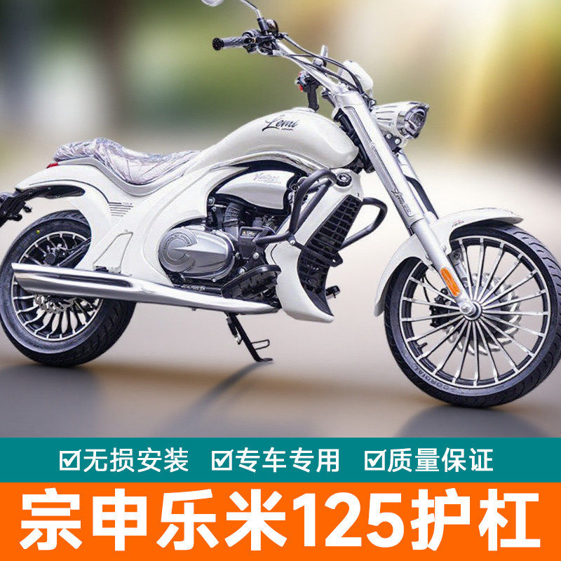 适用于宗申乐米125护杠优米保险杠电镀色加粗碳钢保护架竞技杠