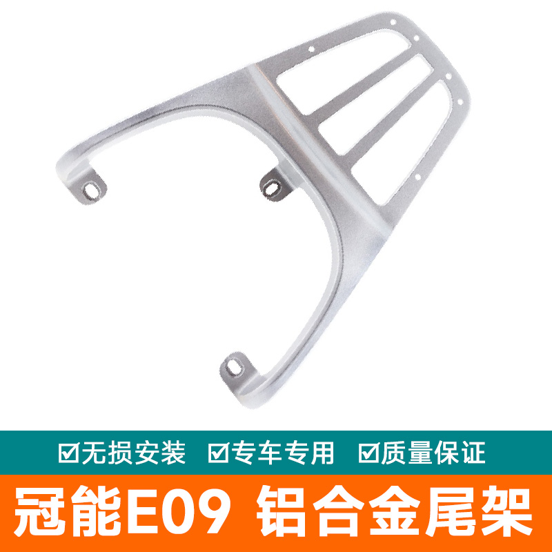 适用雅迪冠能E09电动摩托车尾架后备箱尾箱架后尾翼铝合金货架