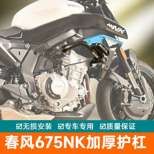 适配春风675NK护杠竞技杠675SR-R防摔球保险杆机车改装配件加厚