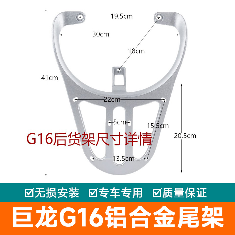 适用于小刀新日哈罗电动车尾箱架铝合金尾箱载物架巨龙G16后货架