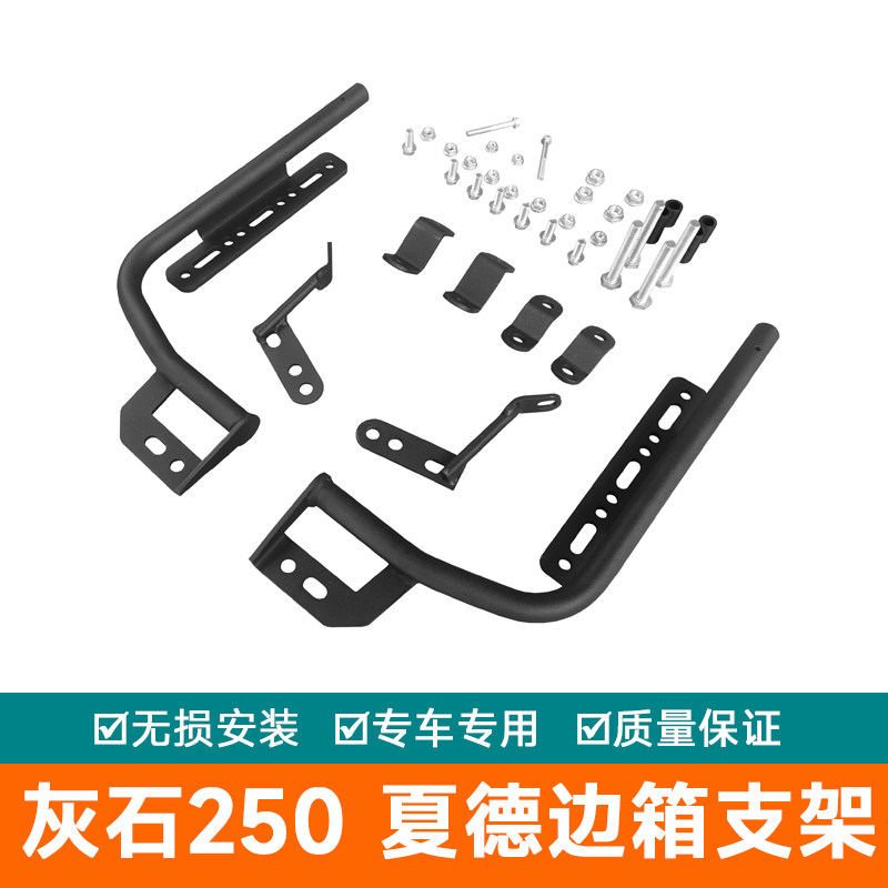 适用奔达灰石250夏德三箱边箱尾翼BD250-16A支架货架后备箱尾箱