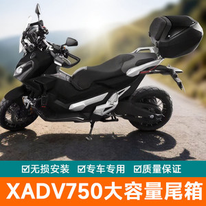 适用于本田XADV750摩托车边箱三箱尾箱后备箱工具箱储物箱大号