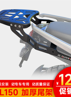 适用豪爵DL150后货架尾箱架HJ150-17A尾架尾翼支架改装后备箱架