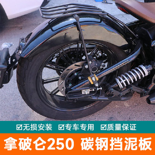 适用奔达拿破仑250后挡泥板挡泥瓦防泥水中置挡泥盾改装加长加宽