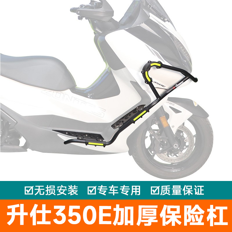 适用升仕350E保险杠防摔护杠排气管防摔棒射灯架保护架防侧摔改装