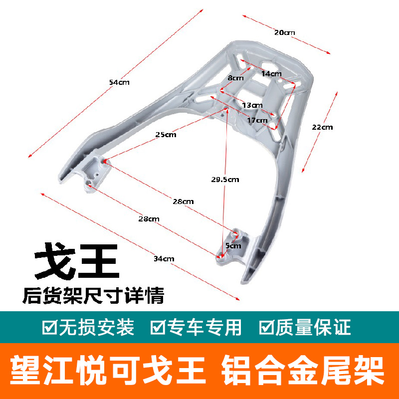 适用于望江悦可尾箱破界江戈姜戈标本150铝合金尾架货架戈王台田