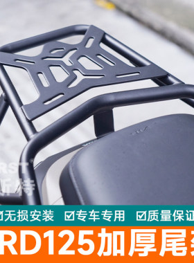 适用五羊本田 HooRide125后备箱架改装HRD125尾翼尾架货架尾箱架