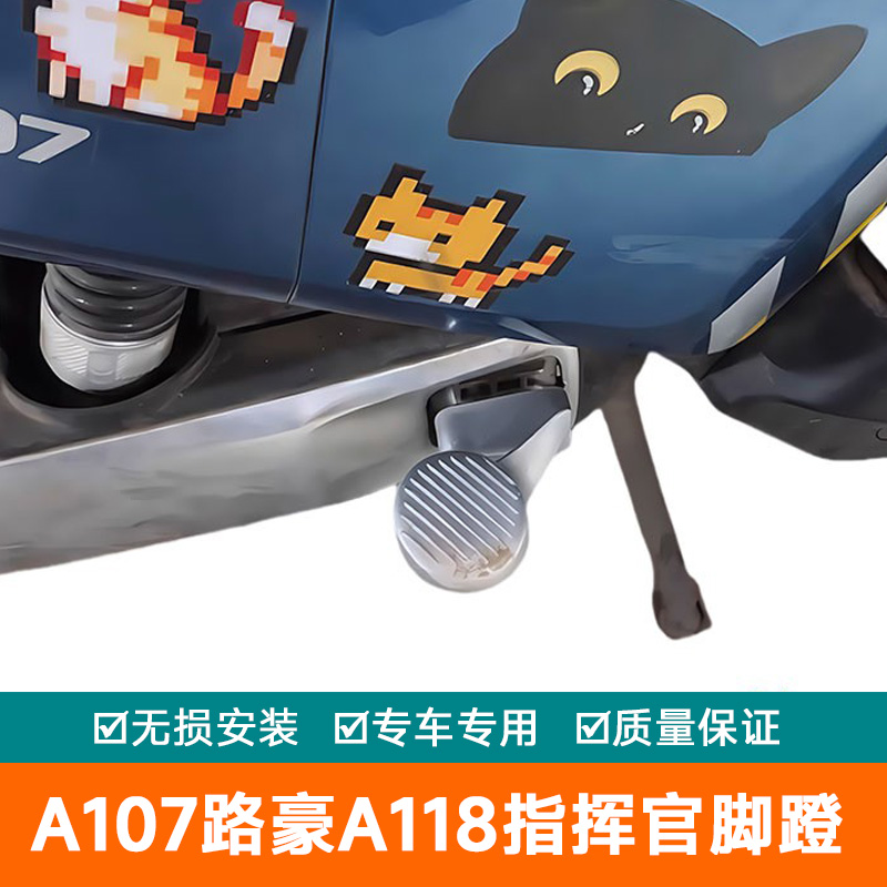适用爱玛电动车A107路豪A118指挥官后搁脚蹬辉腾脚蹬AB07马蹄