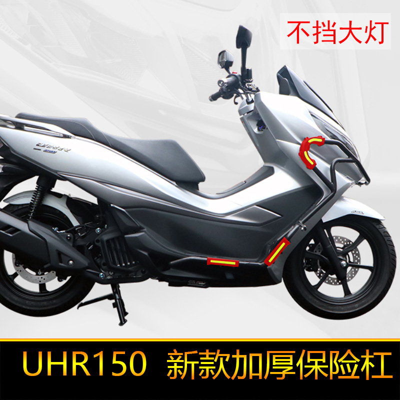豪爵保险杠HJ150T-28适用