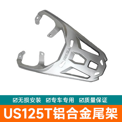 适用铃木US125铝合金尾箱架一体尾架UE/UU/UY125改装后货架铝合金