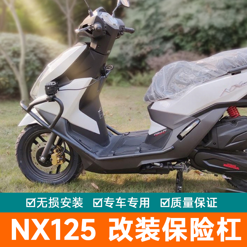 适用于五羊本田NX125保险杠WH125T-9D前后改装保护杠防摔杠后货架