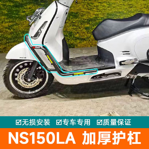 适用于新大洲本田NS150LA摩托车护杠防撞排气杠改装件防摔保险杠