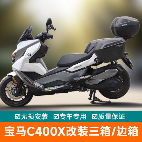 适用宝马C400X夏德边箱尾箱三箱快拆改装后备箱GT工具箱储物箱