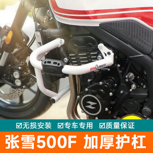 适用于张雪500F护杠保险杠防摔防撞杠ZX500F摩托车保护架改装配件