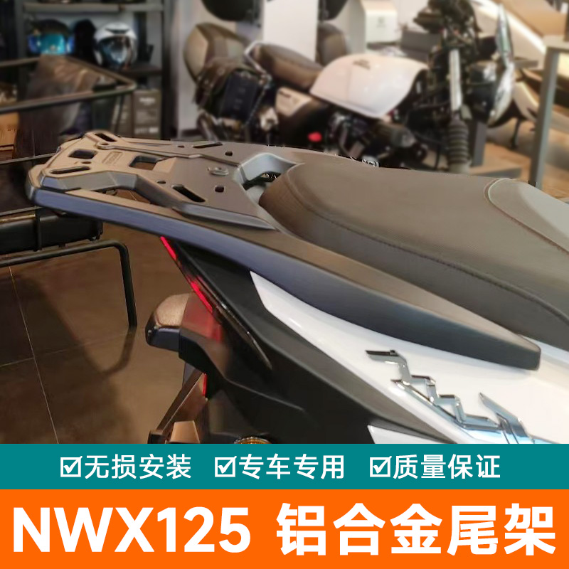 适用本田NWX125摩托车WH125T-12C铝合金后尾货架尾箱背箱架改装件