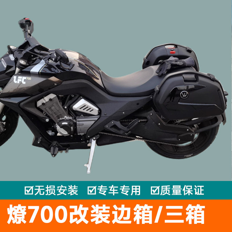 万里豪摩托车边箱适用于奔达燎7
