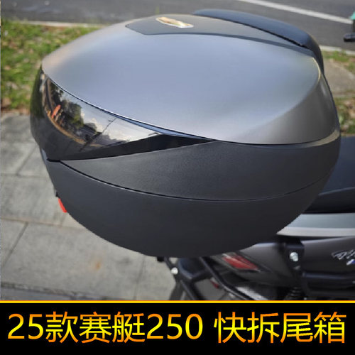 适用25款赛艇250后备箱杠大号储物箱CK250T-10A工具箱快拆尾箱