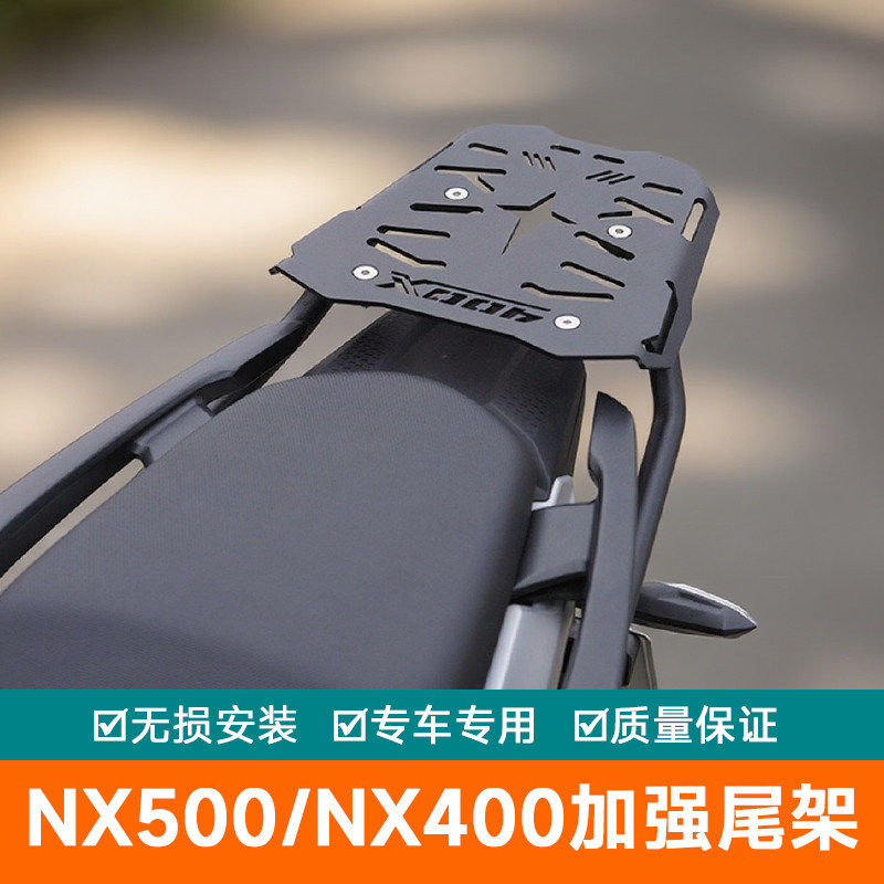 适用于本田NX500后货架尾架尾箱架子改装无损安装NX400尾翼加厚